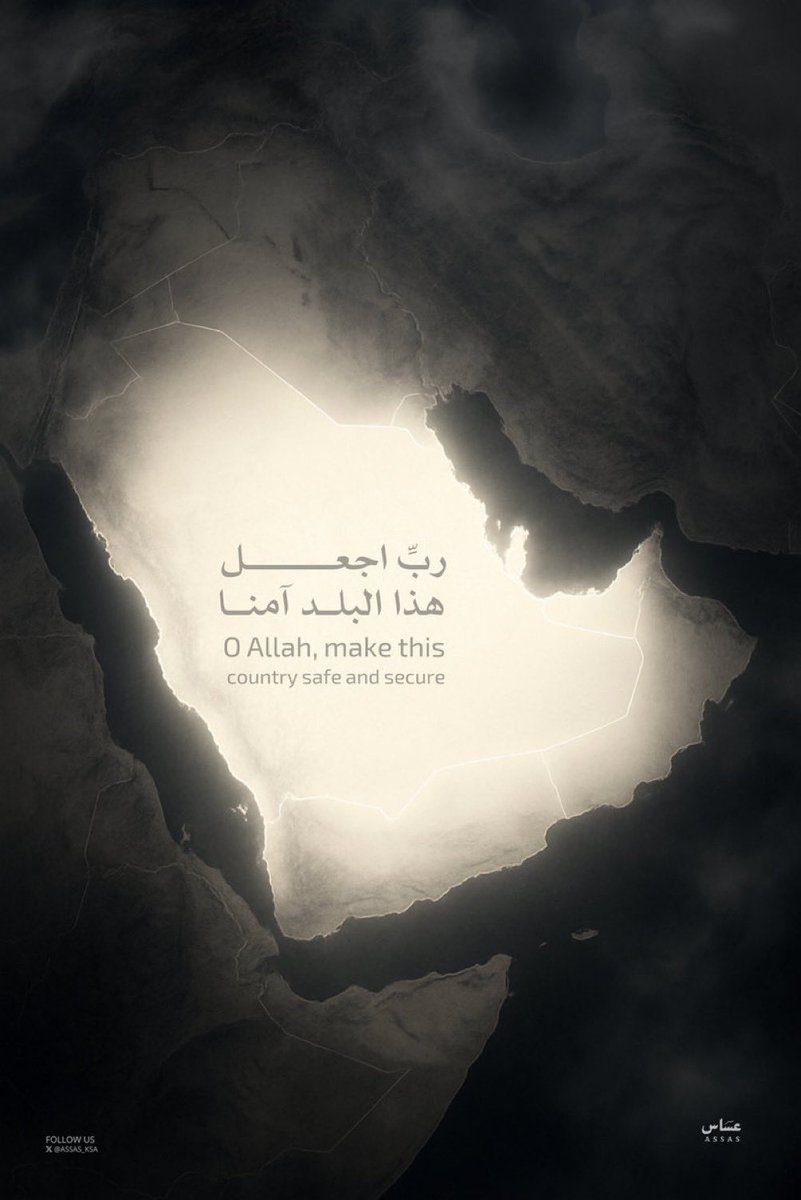 sh555_t's tweet photo. اللهم إنّا استودعناك بلادنا وأهلها، أمنها وأمانها، ليلها ونهارها، أرضها وسمائها فاحفظها يا من لا تضيع الودائع 

اللهُم أضرب الظالمين بالظالمين و أخرجنا من بينهم سالمين
 اللهُم آمنا في أوطاننا وأدم علينا الأمن والإستقرار في بلادنا وسائر بلاد المسلمين

 #اللهم_احفظ_السعوديه https://t.co/ngRTnCMX9j