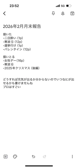 来月の目標:なし 