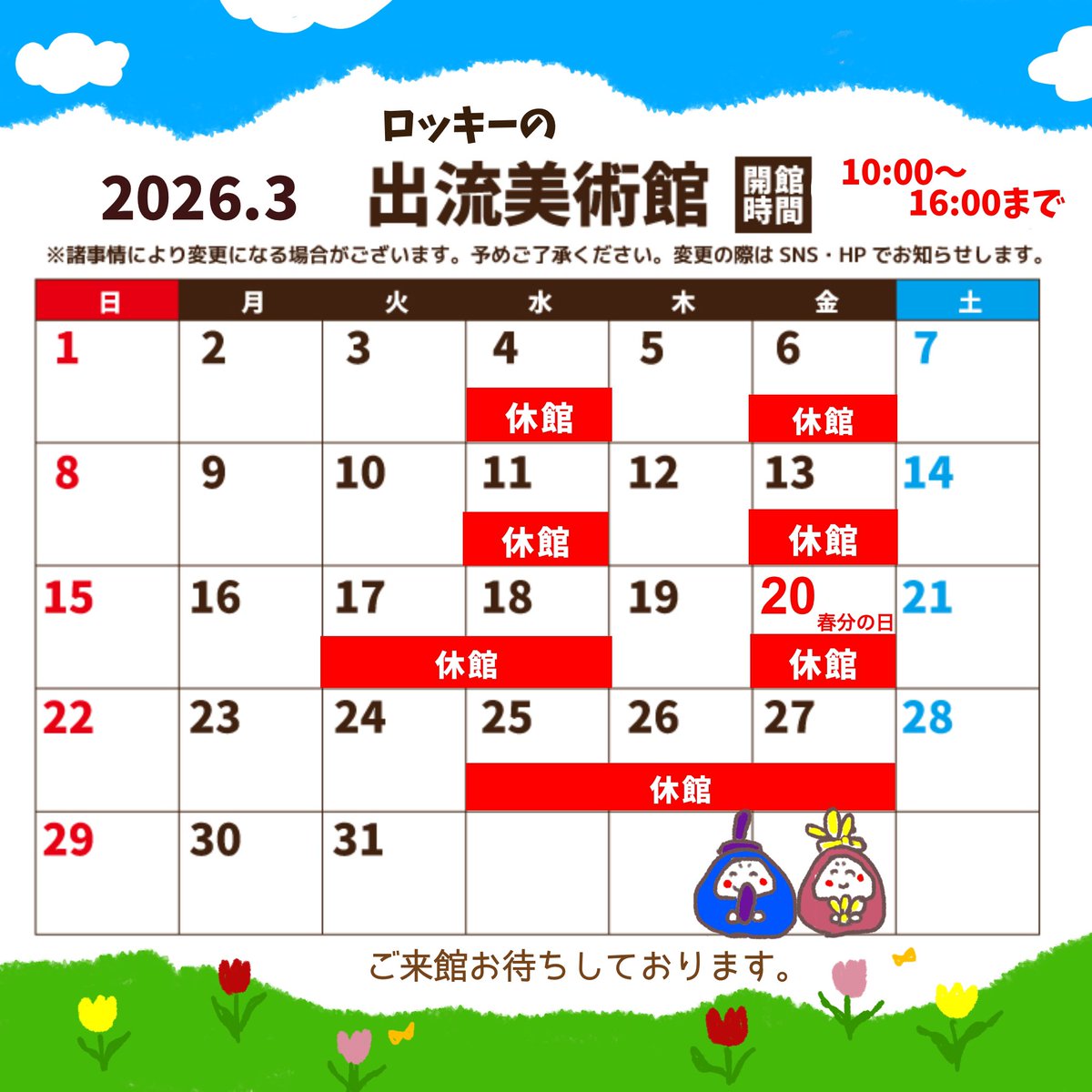 izurumuseum's tweet photo. 【2026.3月の営業カレンダー】です。
10:00〜16:00まで

《おすすめ出流満喫コース》
出流山満願寺参拝🙏
　　　↓
出流そば（8件あ���蕎麦屋さん）
　　　↓
出流美術館🎨☕️

順番はお好みでψ(｀∇´)ψ
#出流そば #満願寺 #出流美術館
#出流散策 #散歩 https://t.co/oCmh9b1zZ2