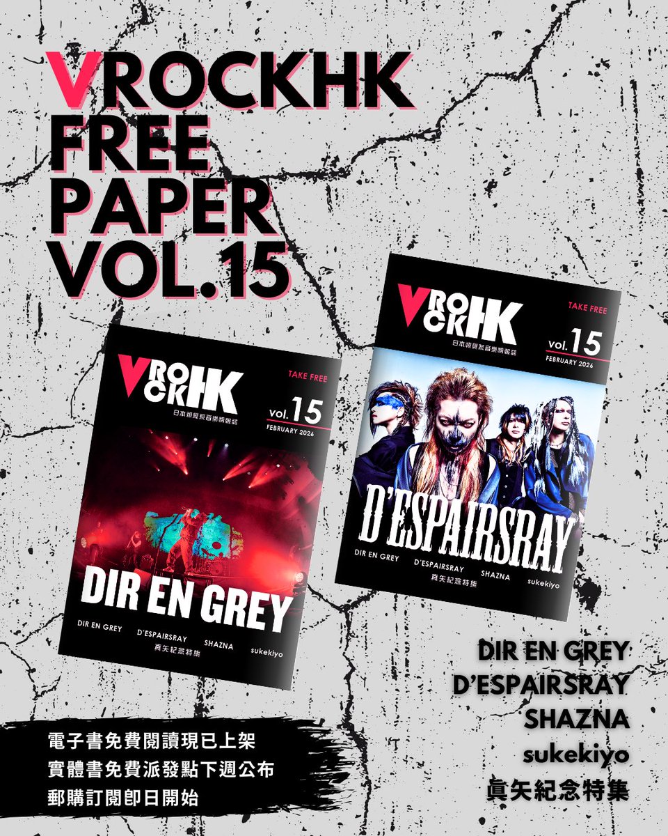 #VROCKHK FREE PAPER VOL.15 出版！
vrockhk.com/vrockhk-free-p…