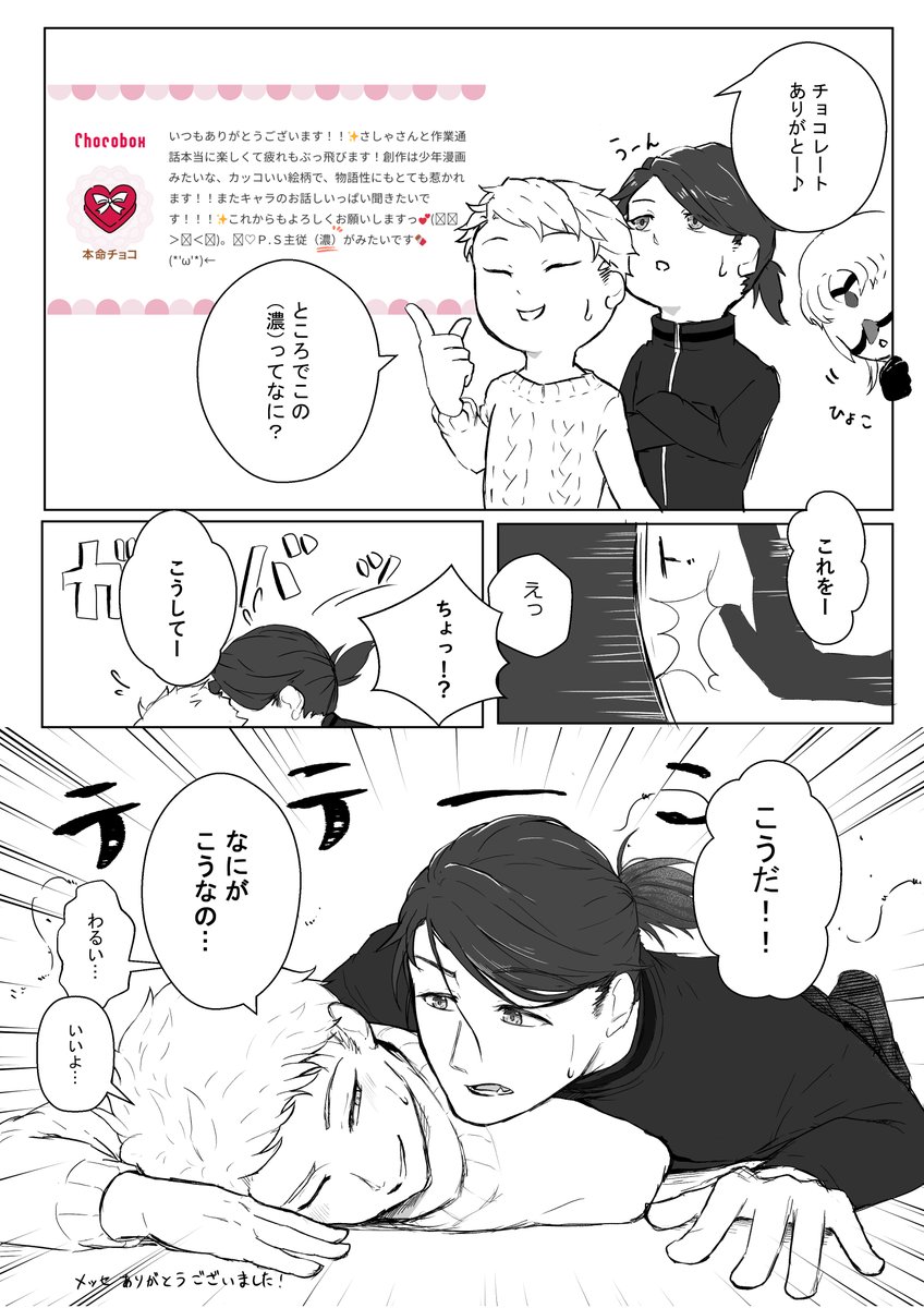 #今月描いた絵を晒そう
バレンタインイラストとお礼（おふざけ）漫画ー！