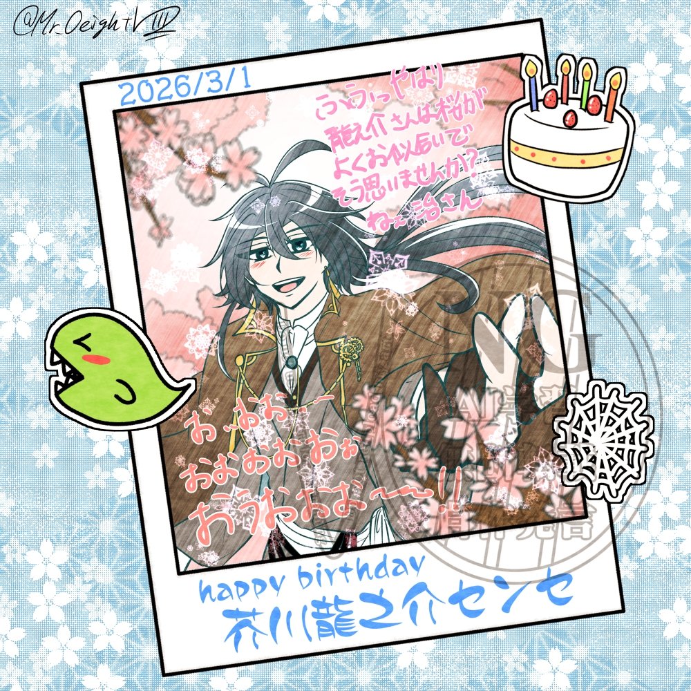 思い出の一枚シリーズ📷】 3/1は🐉センセの誕生日🎁🎂 ハッピー