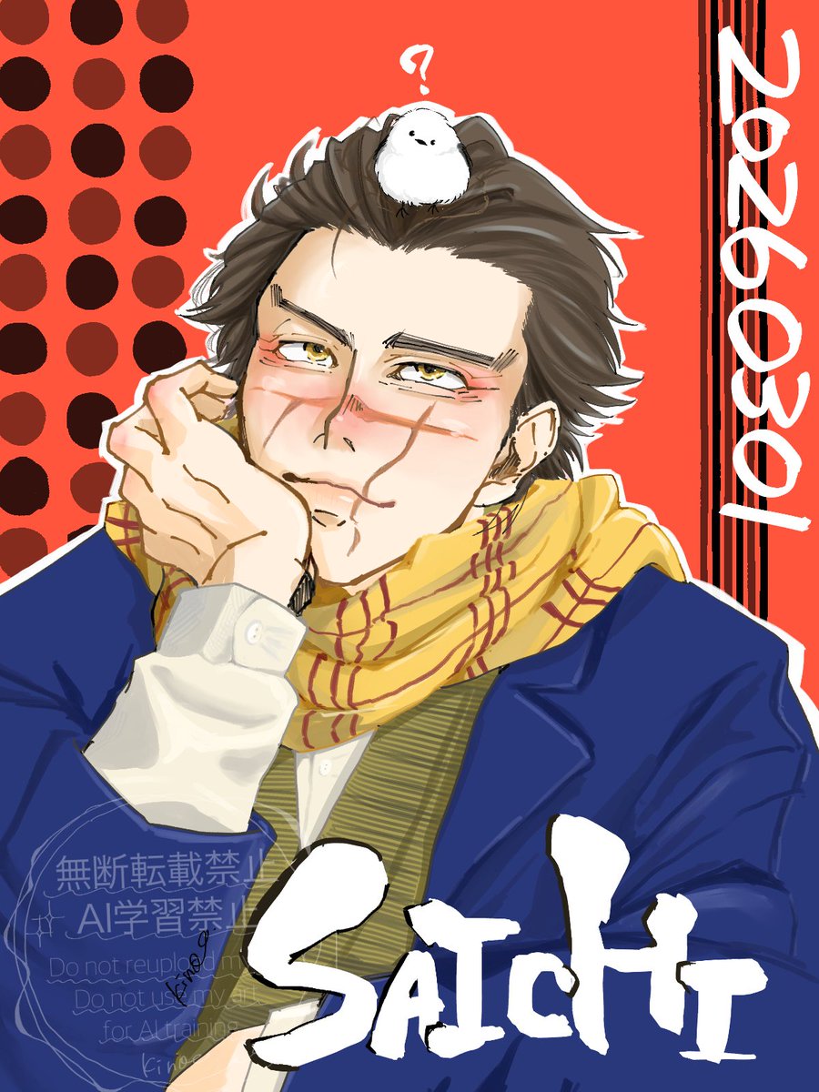 #杉元佐一生誕祭2026
#杉元佐一誕生祭2026

はぴば！！！
いつまでも変わらぬ最推し！大好きだ！！！