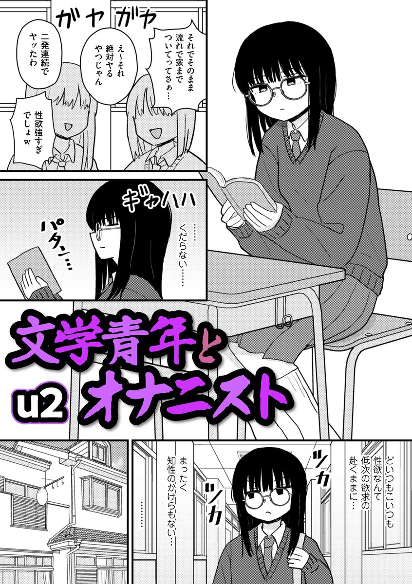 文学青年とオナニスト(u2)｜無料エロ漫画試し読み