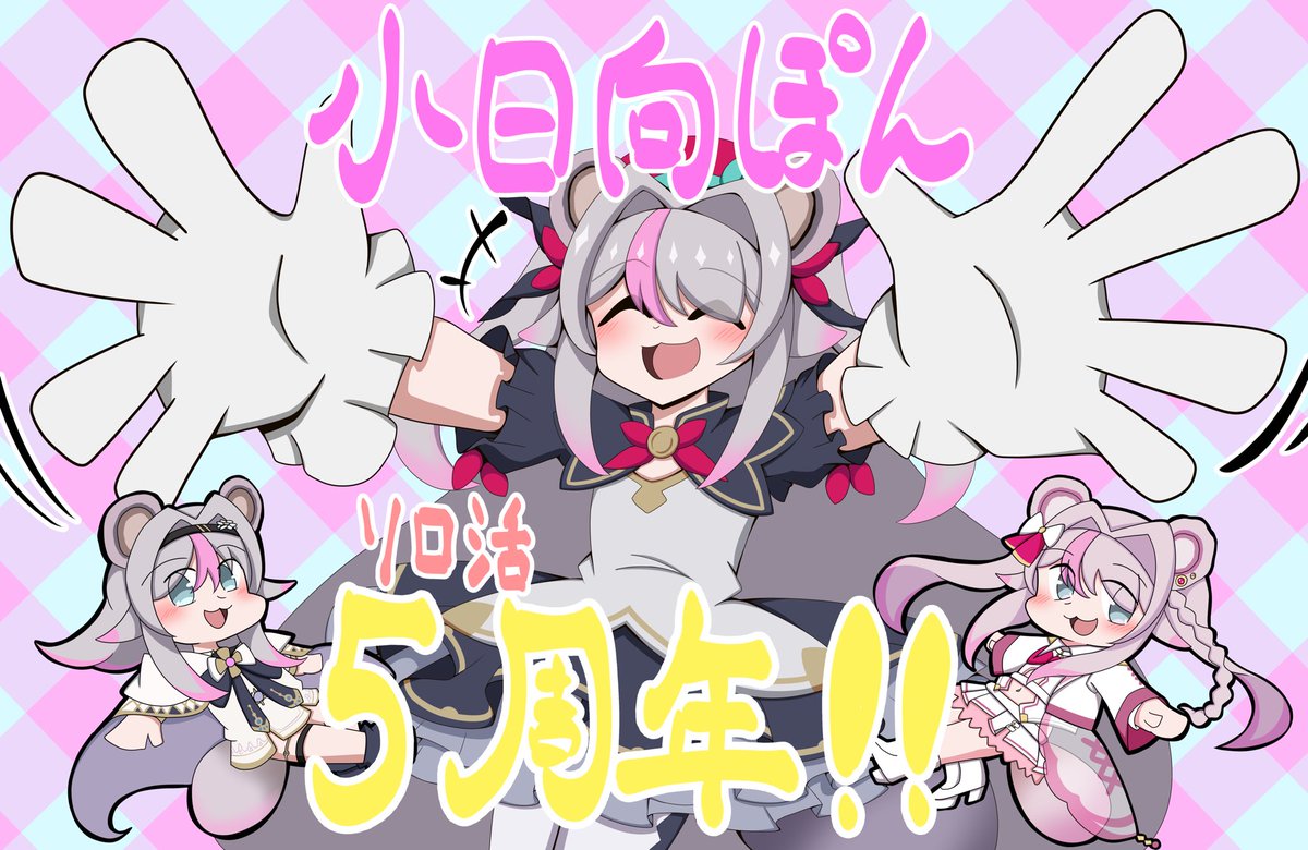 ぽんちゃん5周年おめでとう〜！！ #ぽんちゃんみてみて