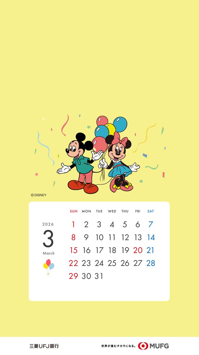 ディズニー デザインカレンダー壁紙 #2026年 3月分を公開 ＼ 今月は