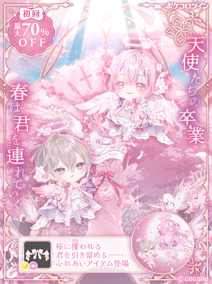 ̩͙꒰ঌ❀໒꒱·̩͙ 新ガチャ登場 .*゚ 天使たちの集う学び舎。 選ばれた者 ̩͙꒰ঌ❀໒꒱·̩͙ 新ガチャ登場 .*゚ 天使たちの集う学び舎。 選ばれた者