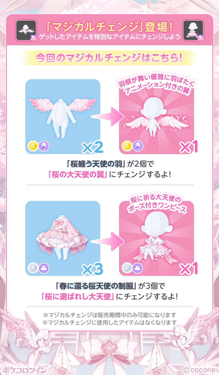 ̩͙꒰ঌ❀໒꒱·̩͙ 新ガチャ登場 .*ﾟ 天使たちの集う学び舎。 選ばれた者