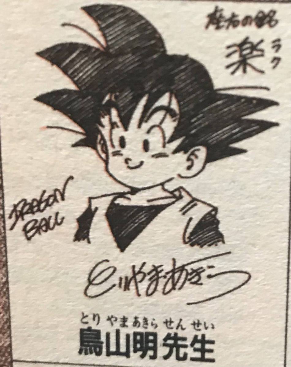Goten shikishi by Toriyama (WSJ 1994)