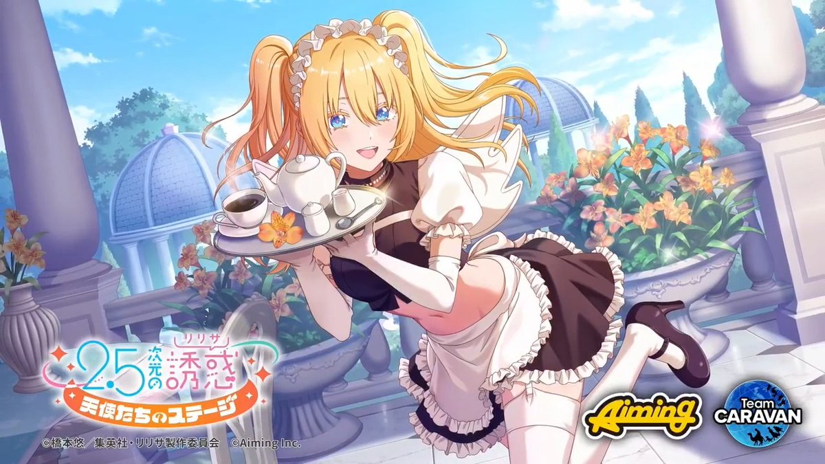 🌈リリフェスガチャ開催！🌈 【献身の想いをのせて】リリエル（メイド