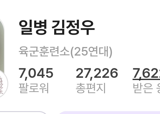 ㅠㅠ 정우 일병됐다