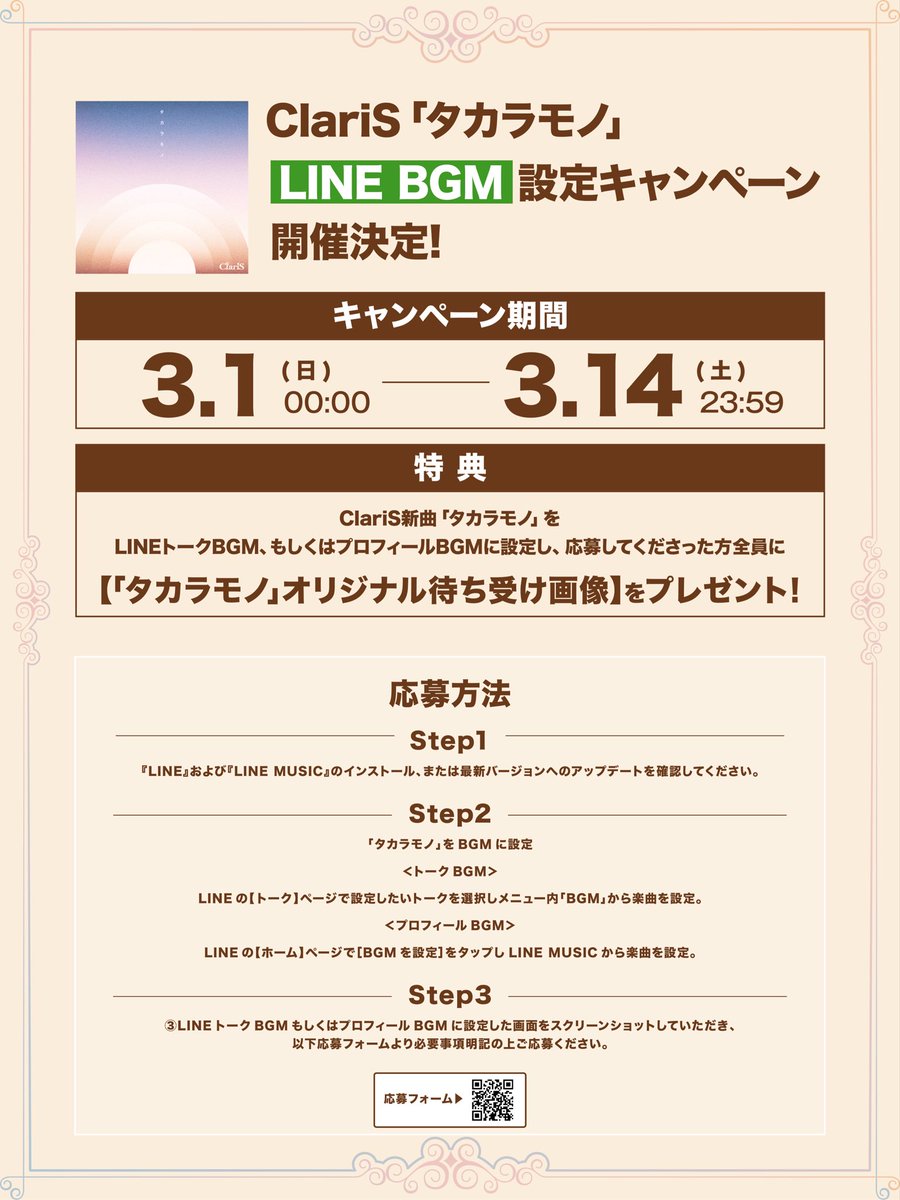 ClariS☆スタッフ tweet media