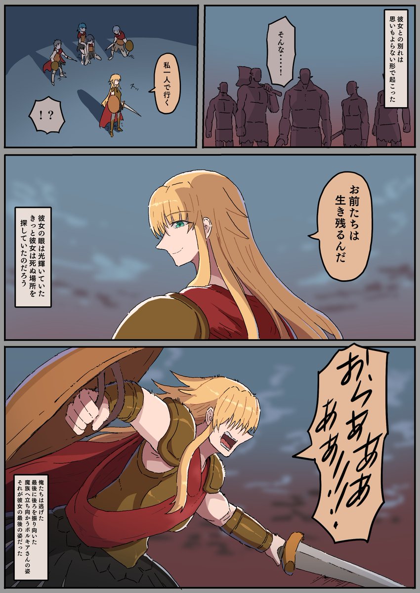 歴戦勇者の最後の日(3P漫画) 