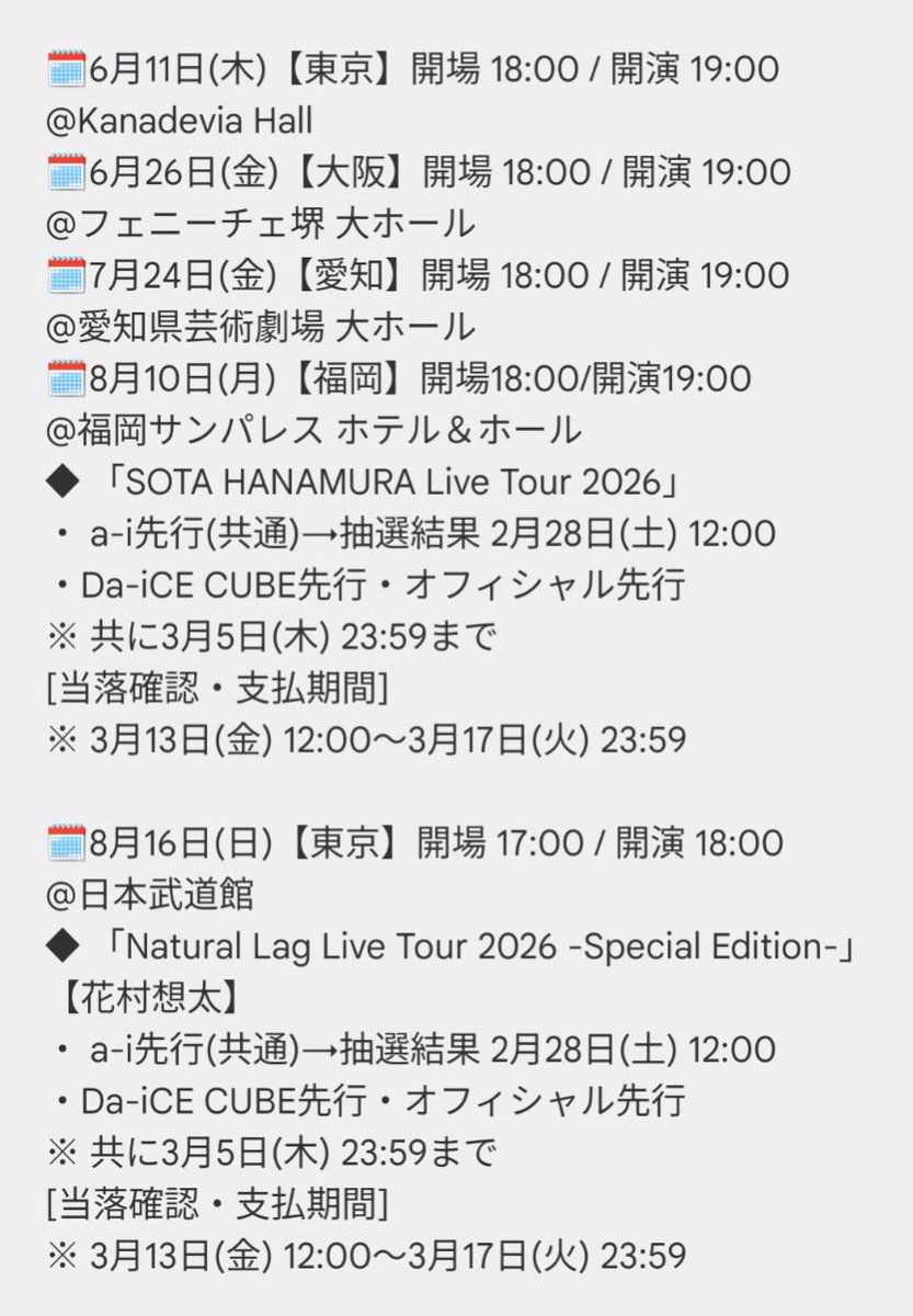 3/1(日) Da-iCEライブ・チケット情報】 #Da_iCE #工藤大輝 #岩岡徹