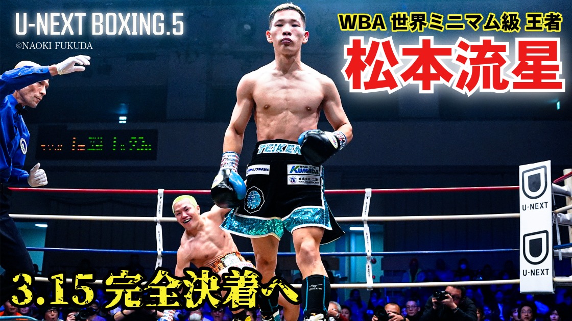 🎞️フルファイト期間限定公開 松本流星💥爆裂💥左ストレート ＼ 日本