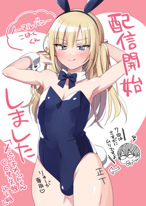 新作おとこのこ漫画出ました 自制心ゼロの生意気おとこのこメイドくんが、逆?バニーコスでオタク彼氏に愛でられたりおしおきされたりする話です!続編ですが単体でも読めます。 【DLsite】 【FANZA】