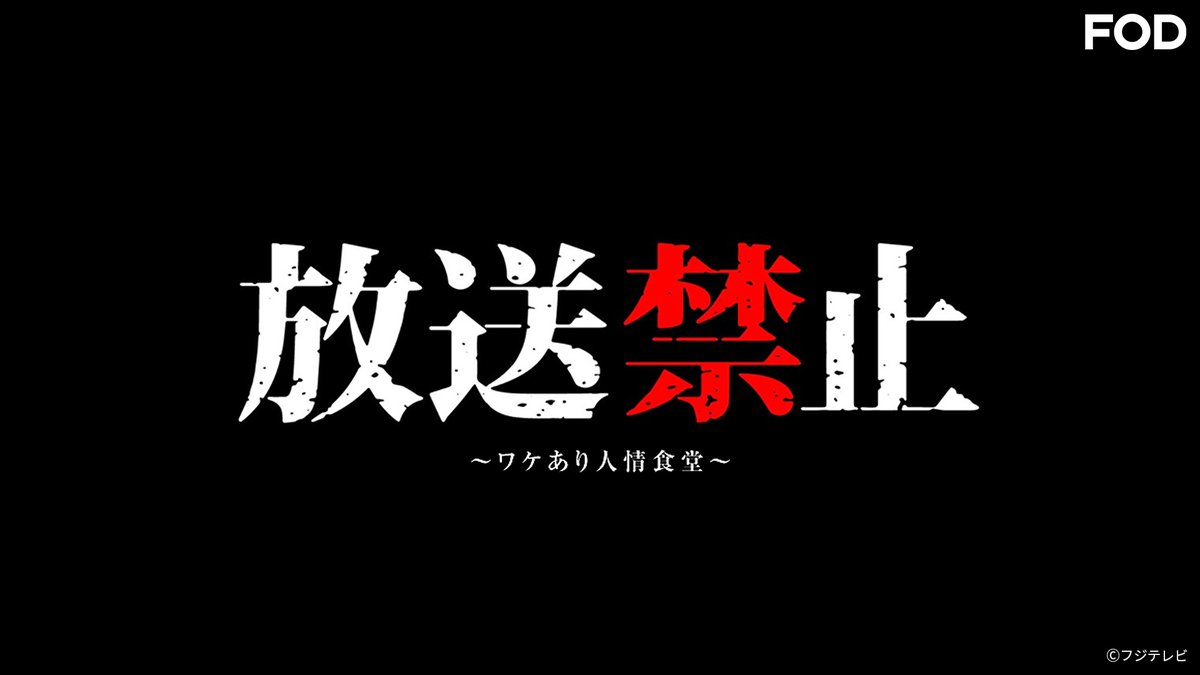 【公式】FOD(動画も雑誌も見放題) tweet media