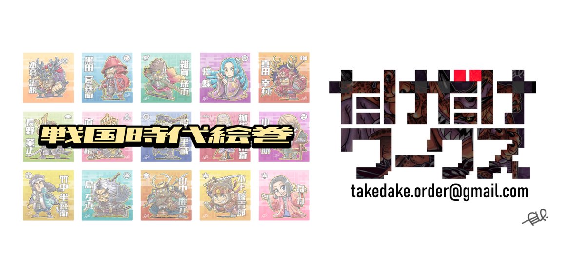 たけだけ tweet media