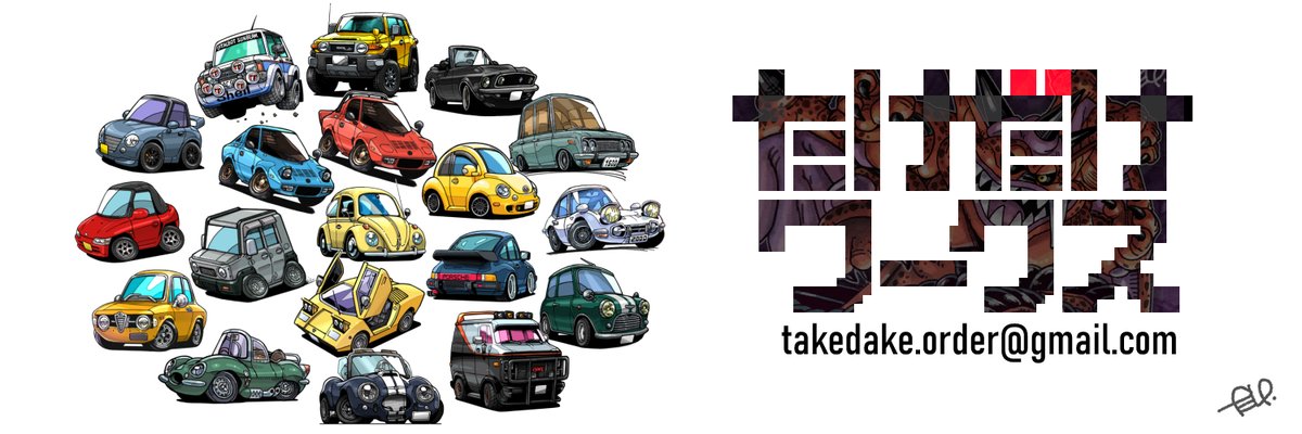 たけだけ tweet media