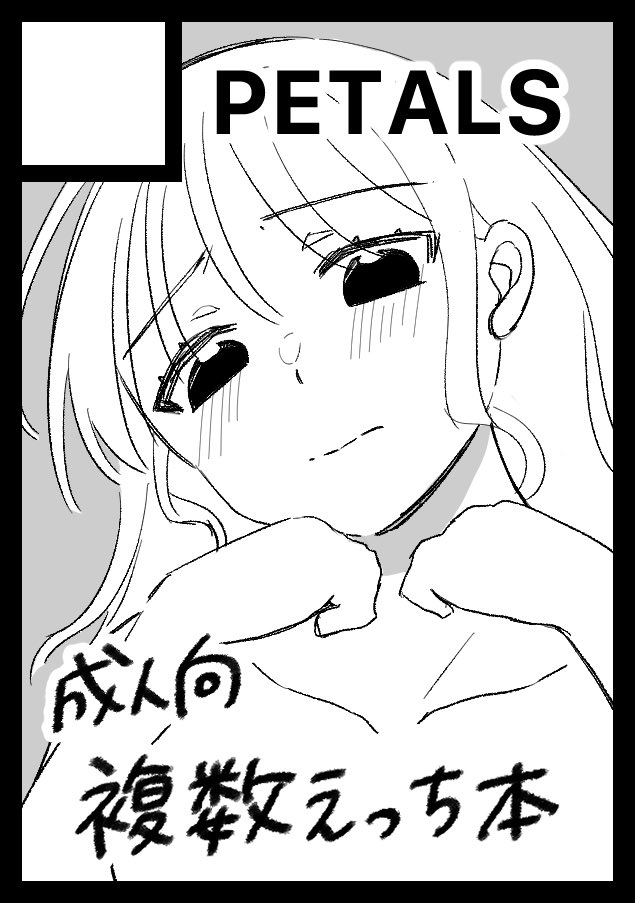 コミケ申し込みました!オリジナル!です!
過去の凛世本も持ってくよ～～～～
#C108 #コミケ 