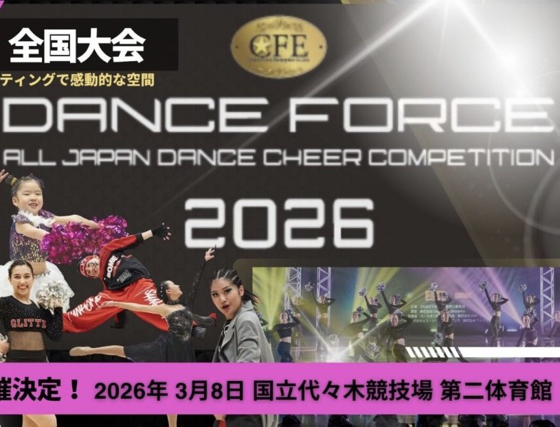 CLOVER90dance's tweet photo. 2026年3月8日（日）
DANCE FORCE2026
代々木国立競技場
第二体育館

dance  entertainment
kids 部門
🍀leap boys🍀

dance entertainment
Open部門
🩷Luna🩷

SHOWTIME部門
🧡yummy!!🧡

今年も3チーム出場します！
精一杯頑張ります！ https://t.co/CBi5rj0fj9