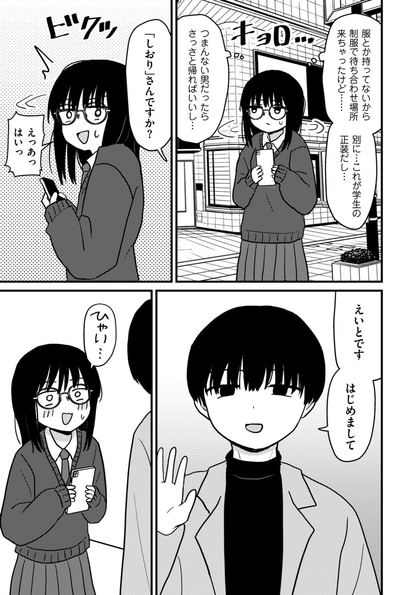 文学青年とオナニスト(u2)｜無料エロ漫画試し読み