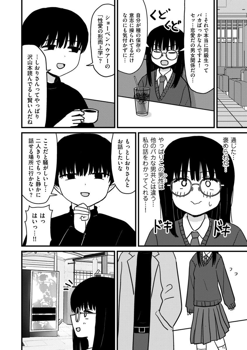 文学青年とオナニスト(u2)｜無料エロ漫画試し読み