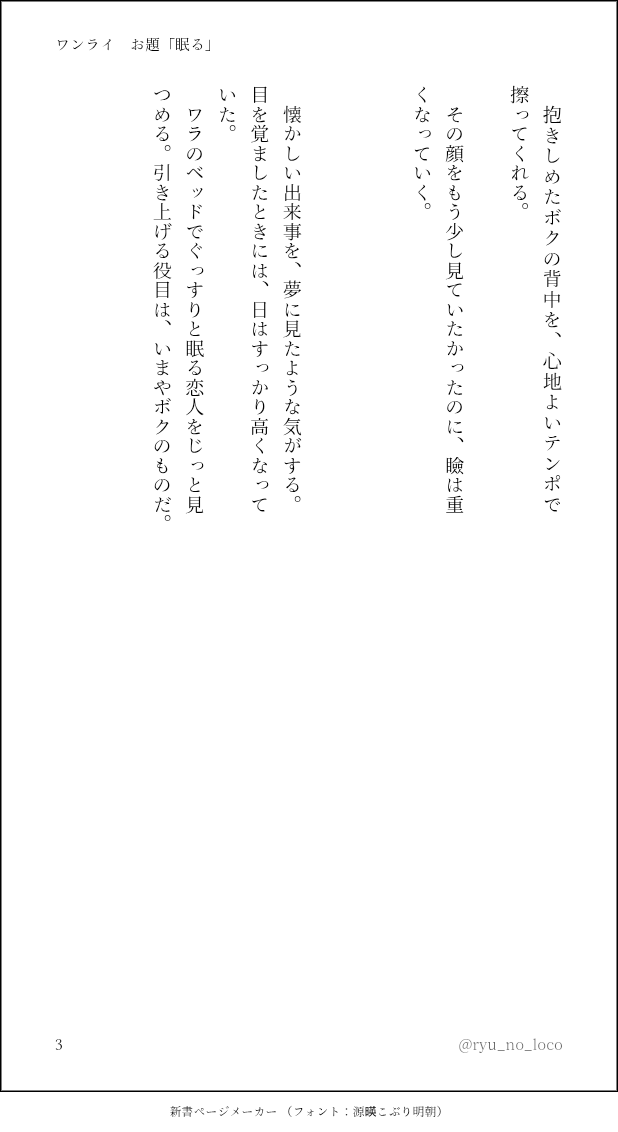 いつも開催ありがとうございます！
お題「眠る」1時間3ページ
短い＆ちょっと暗い
#主カミュ版深夜の真剣お絵かき60分一本勝負