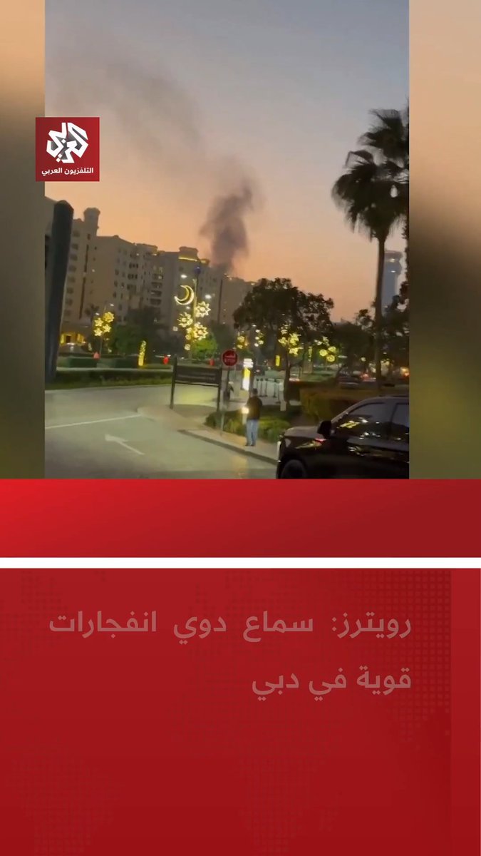 عاجل | رويترز: سماع دوي انفجارات قوية في دبي 