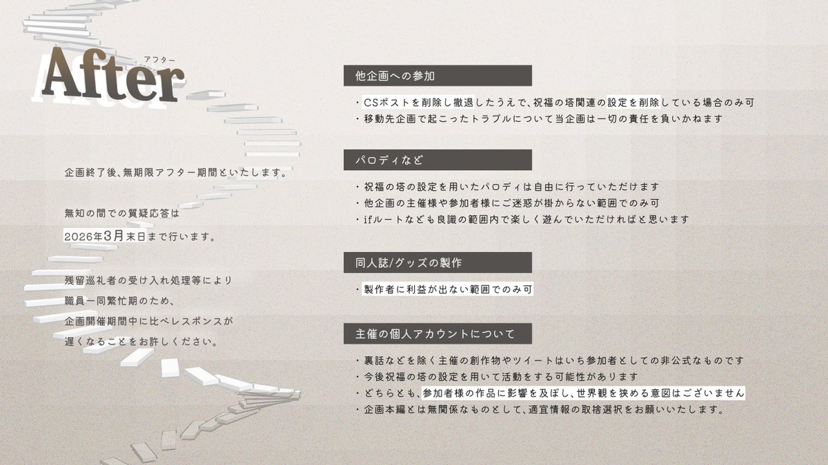 【公式】祝福の塔 5【更新終了】 tweet media