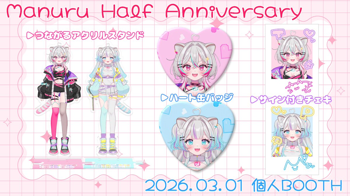 manuru_info's tweet photo. 👑Half Anniversary👑
販売開始❣️

・魔猫つむ
https://t.co/FgzAMUY0LT
・魔猫ぴぴぃ
https://t.co/sSXsFJf6Gw

※アクスタを繋げたい場合は同じサイズじゃないと繋がらないかも！ https://t.co/mJypHHGghx