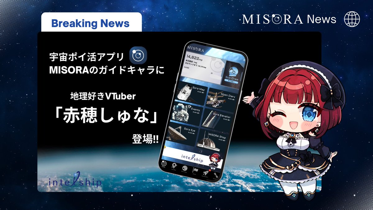 宇宙ポイ活アプリ　MISORA tweet media