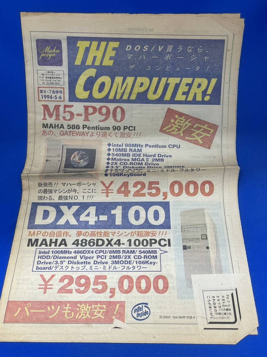 よく覚えているがこれで確かに激安だったのだ。ＰＣが当時いかに高額なアイテムであったかわかる。んで、書いてて思ったが今またこの頃に戻りつつある。よさげなグラボ積んだらこれくらいはすぐ行くよな。