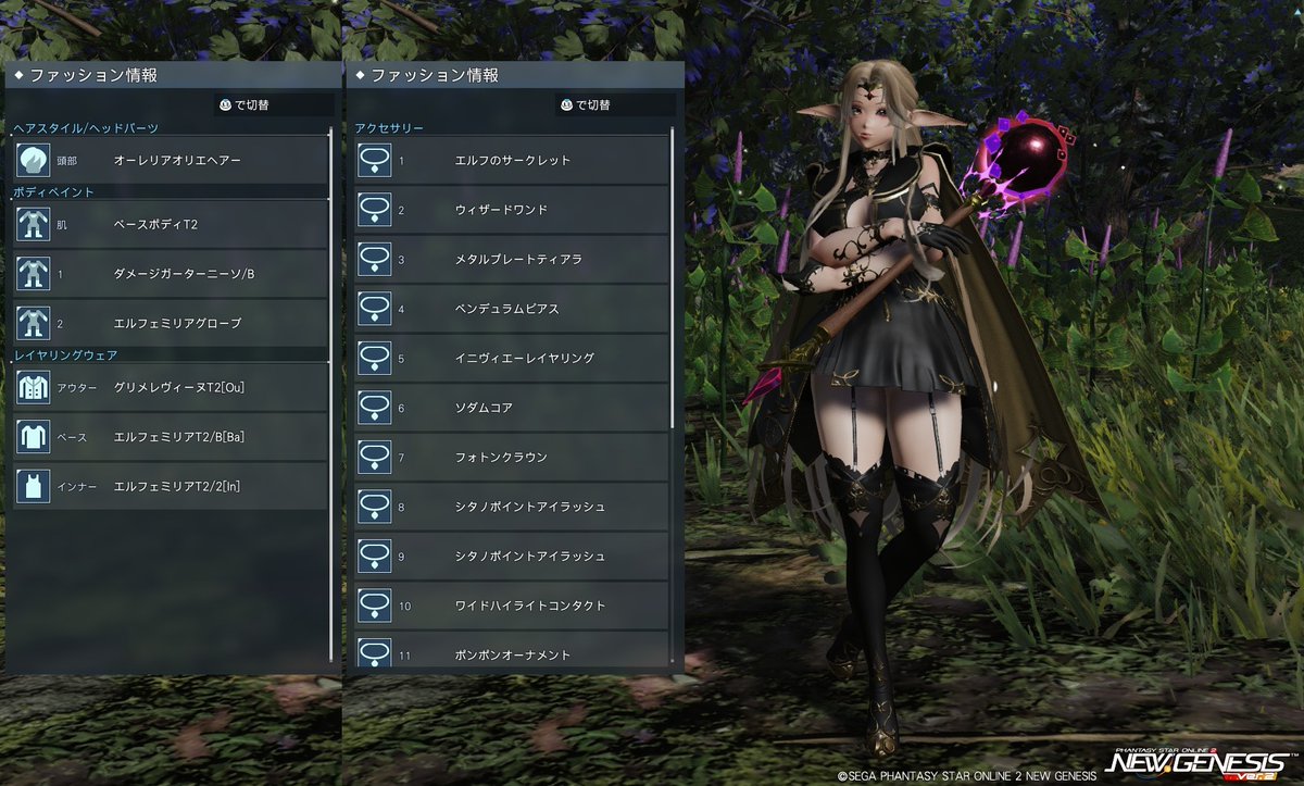 グリメレヴィーヌT2[Ou] に
エルフェミリアT2[Ba] はピッタリだね🎵
ダークなエルフで📸パシャリ✨
#PSO2NGS_SS 
#メンテの日じゃないけどssを貼る