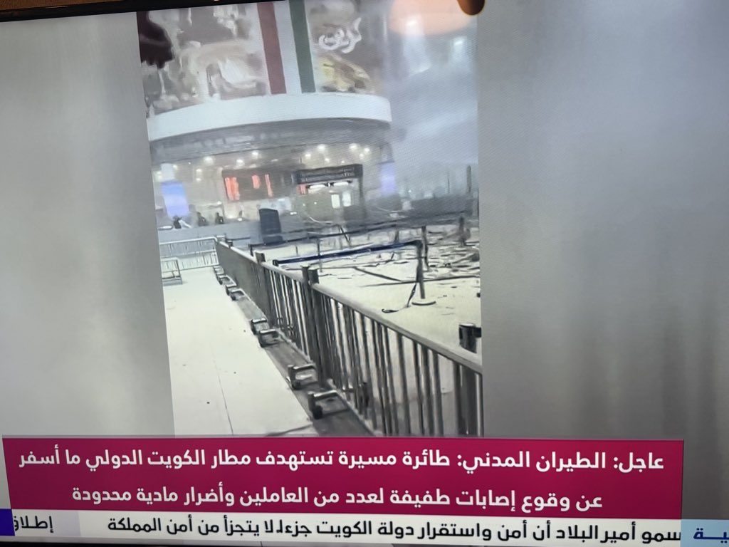 dal00l86's tweet photo. ضربوا مطارنا !!

#مطار_الكويت ! https://t.co/J4JrQK44Bj