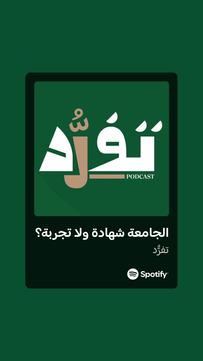 tfrdpodcast's tweet photo. ان شاء الله الحلقه نالت على اعجابكم ، كيف كانت الحلقه؟

https://t.co/MwstpsAvkG https://t.co/3B3SWwt4me