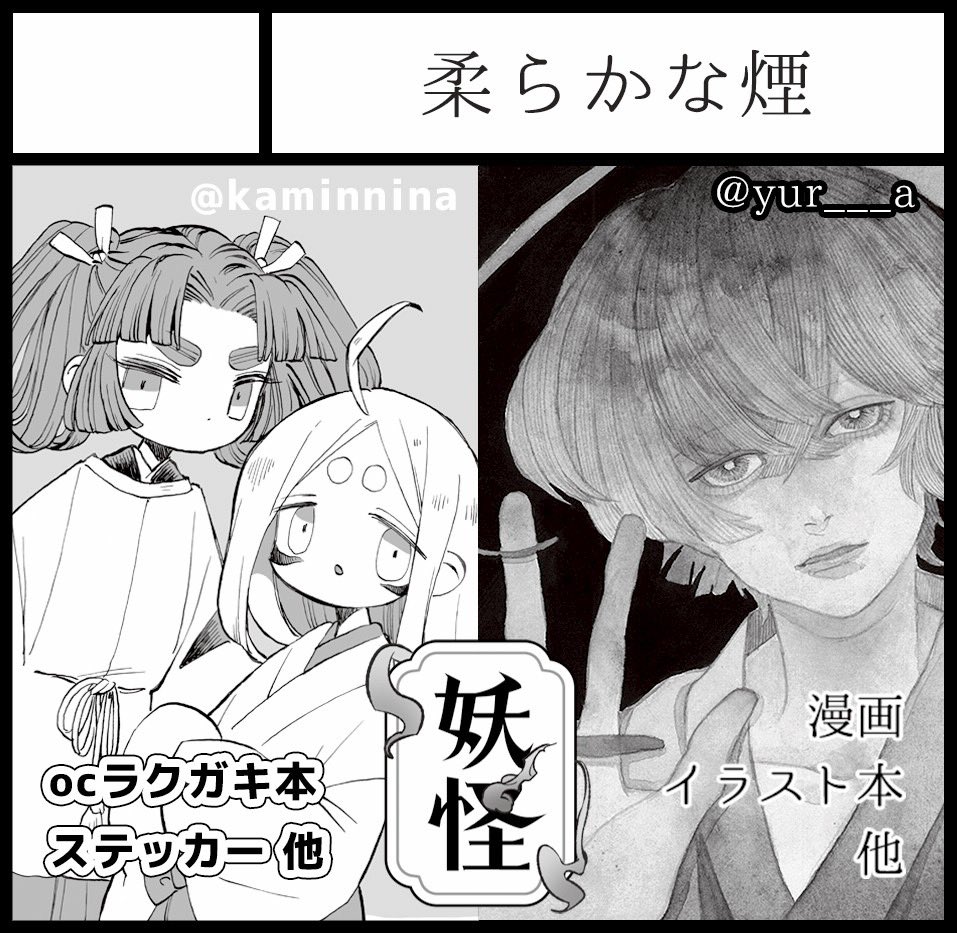 「関西コミティア76」に、サークル名「柔らかな煙」で申し込みました！
日程：2026年5月17日
場所：インテックス大阪2号館