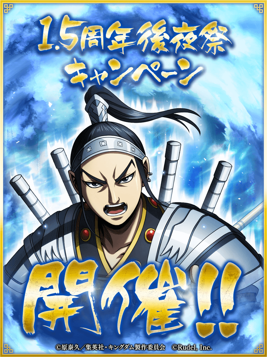 キングダム 頂天【公式】 (@kingdom_itadaki) / Highlights / X