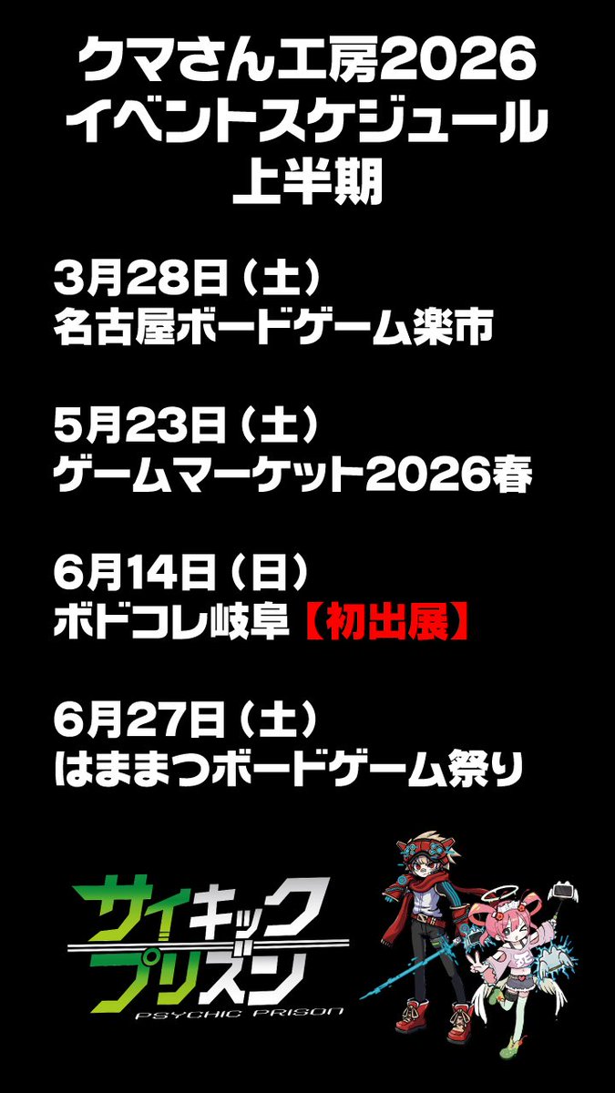 クマさん工房の2026年度上半期のイベント出展情報です。
地元、中部地方の出展が主です。ワンオペで頑張ります！
今から楽しみです。