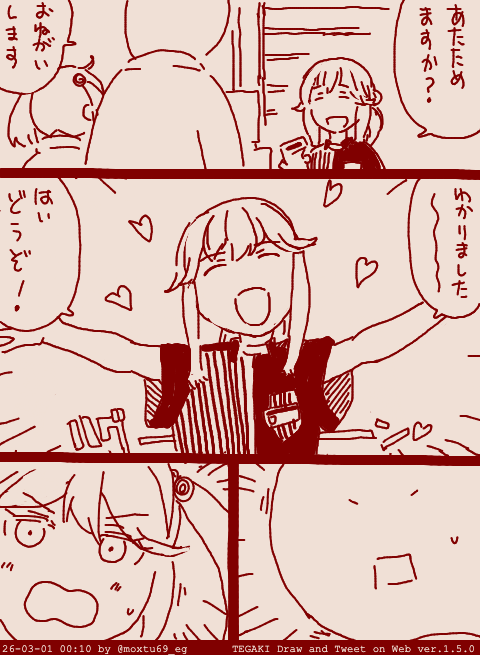 おにぎりあたためますか #tegaki_dt 