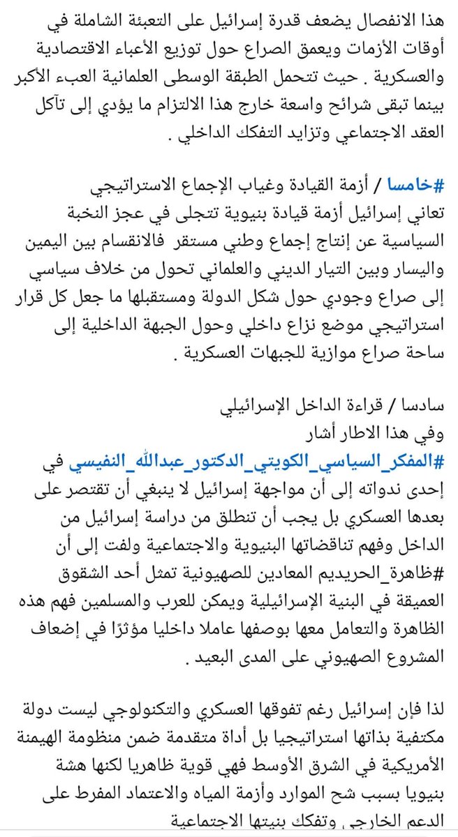 LyBdal48443's tweet photo. #حدود_القوة_الاسرائيلية 
دراسة معمقة للكيان ال��ستعماري من الداخل 
يتبع في الكومنتات . https://t.co/S304yLdtT6
