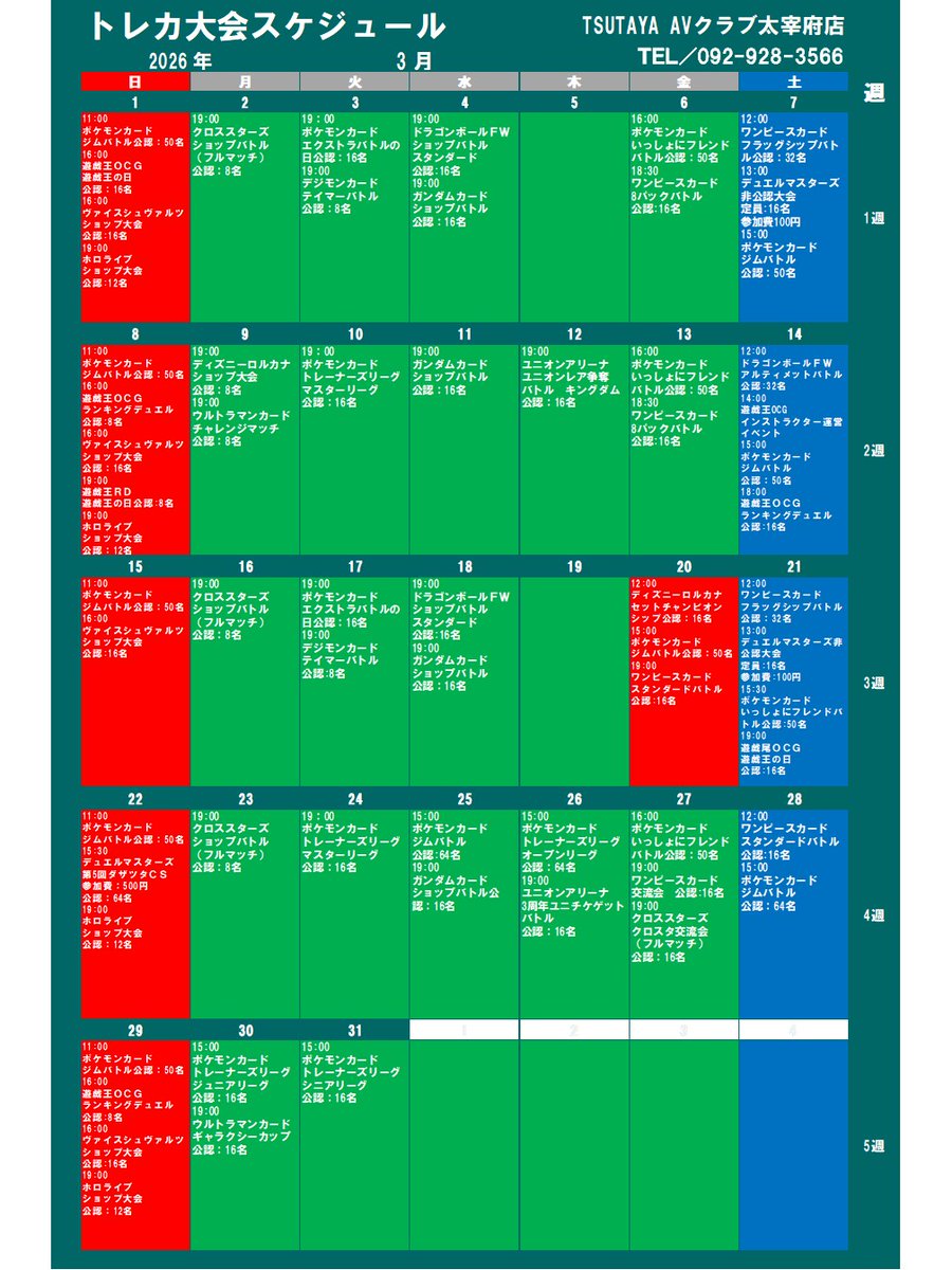2026年3月のトレカ大会スケジュールです🍠 ご参加お持ちしています