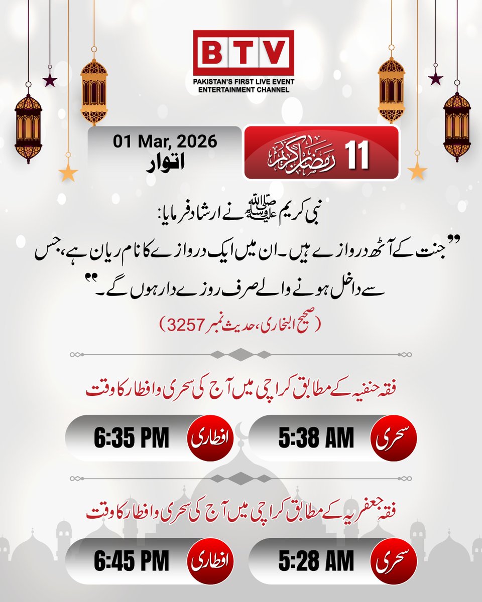 11th Ramadan Mubarak 🌙

The Messenger of Allah, Prophet Muhammad (ﷺ) said:
“Paradise has eight gates. One of them is called Ar-Rayyān, and only those who fast will enter through it.” (Sahih Al-Bukhari, Hadith No. 3257)

#11thRamadan #RamadanMubarak #GateOfRayyan #HadithOfTheDay