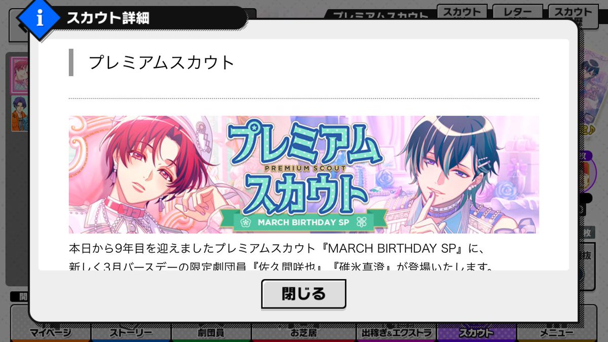 プレミアムスカウト「MARCH BIRTHDAY SP」 ピックアップ対象 SSR【満開