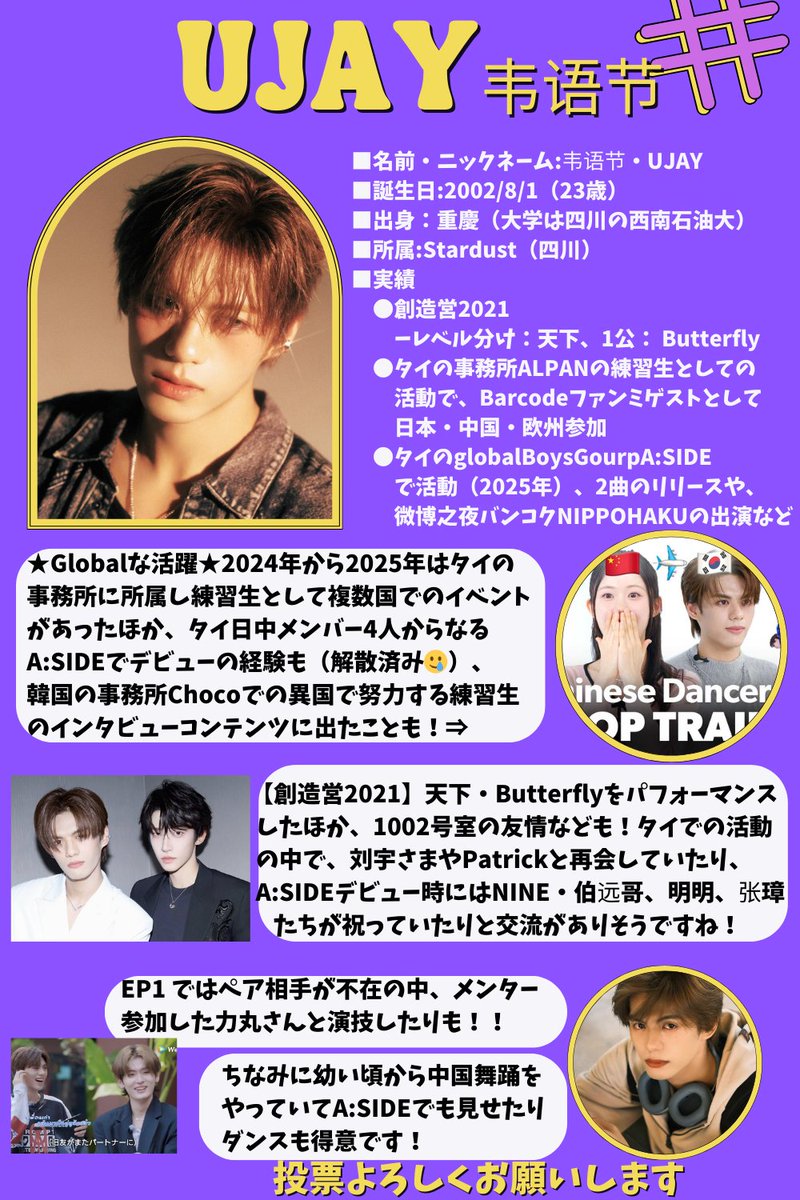 hatenanosuke2's tweet photo. 【拡散希望・創造営2021亡霊の皆様へ】WAYTOYOUが始まりましたね!力丸さんがメンターとして、学員として創造営2021の韦语节が参加中です!創造営時やその後の活動含めたプロフィールを作成してみました!ぜひぜひ応援や投票お願いします✨
#WAYTOYOU #Ujay #韦语节
@u_jay2002 @waytoyou2026 https://t.co/oysu4xIkXY