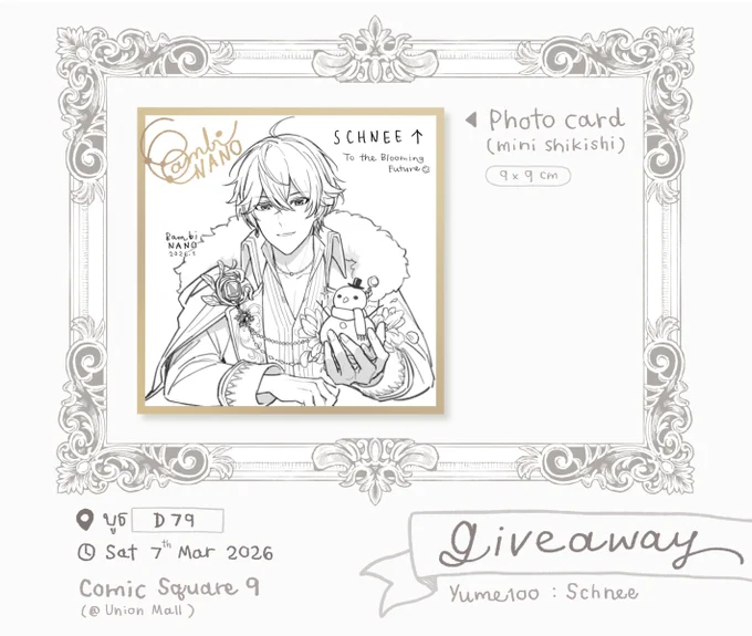 ❄️【Giveaway】❄️

งาน CQ คราวนี้มีของไปแจกค่า🌸
เป็นชเนย์คุงรูปนี้ ทำเป็นฟีลแบบชิกิชิเล็ก ๆ ค่ะ😊
ไปวันเสาร์ ฝากวางบูธเพื่อนที่ D79 นะคะ🙌
#Yume100TH #CQ9 #CQ9_SAT 
#ComicSquare9 