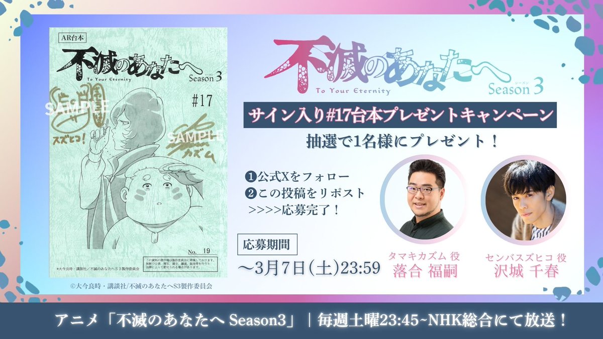 ✼••┈┈┈┈┈┈┈┈┈┈┈┈┈┈┈┈••✼ アニメ「不滅のあなたへ