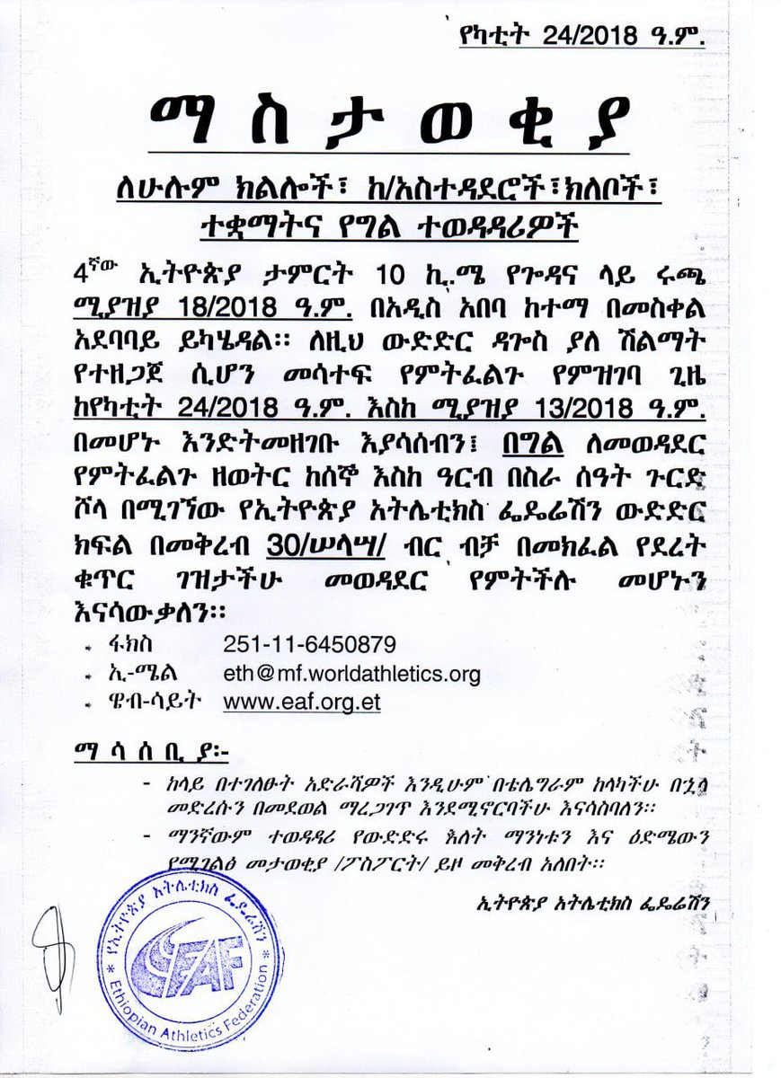 Ethiopian Athletics tweet media