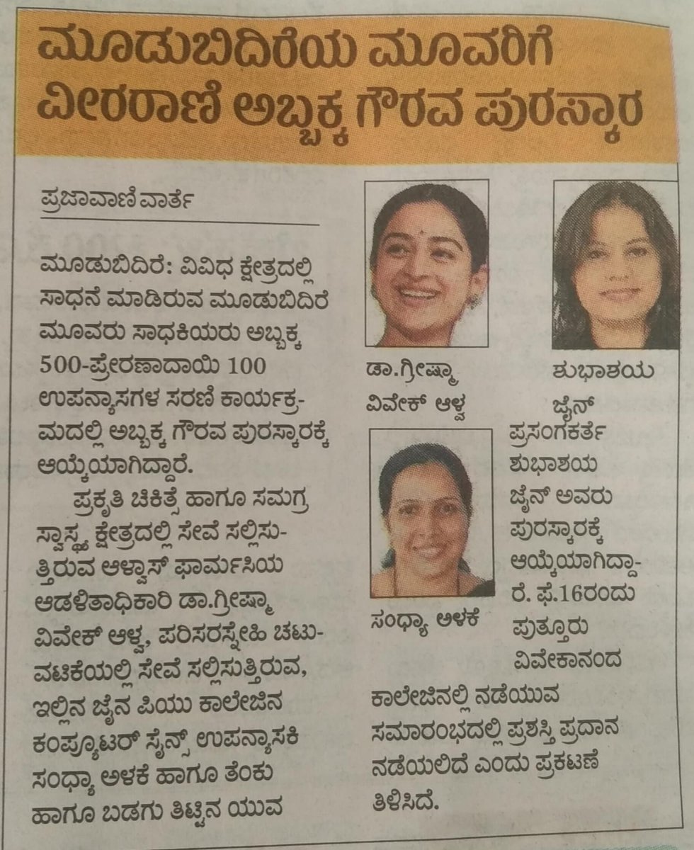 Shubhashayaa's tweet photo. #highlighA Paper report of  Abbakka Award@Puttur on 16th February 2026 #shubhashaya #ಶುಭಾಶಯ #shubhashaya_jain #shubhashaya_adiraj #shubhashaya_yashoda_adiraj #stupid_subbu #Shubzzz #anchor #mediaThe #Lead #ತುಳುವೆದಿ #ಇಂದ್ರೆದಿ@followers https://t.co/8hIiY63QOs