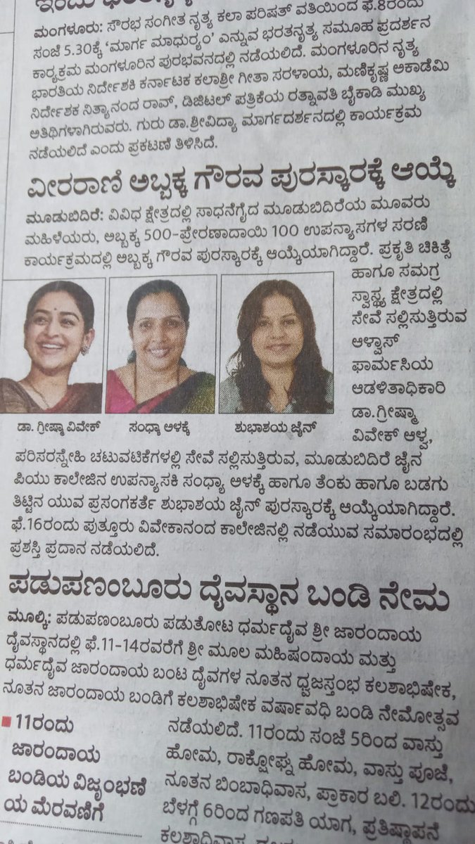 Shubhashayaa's tweet photo. #highlighA Paper report of  Abbakka Award@Puttur on 16th February 2026 #shubhashaya #ಶುಭಾಶಯ #shubhashaya_jain #shubhashaya_adiraj #shubhashaya_yashoda_adiraj #stupid_subbu #Shubzzz #anchor #mediaThe #Lead #ತುಳುವೆದಿ #ಇಂದ್ರೆದಿ@followers https://t.co/8hIiY63QOs